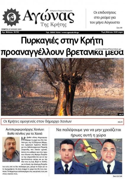 Αγώνας της Κρήτης