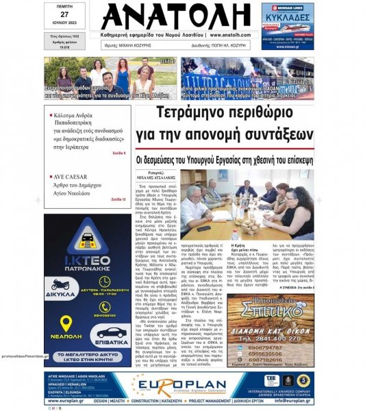 Ανατολή