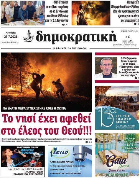 Δημοκρατική