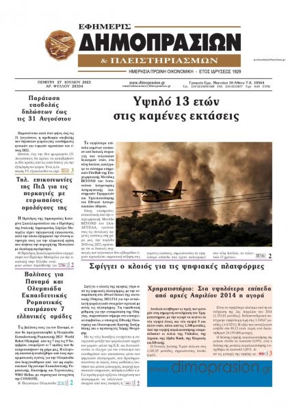 Δημοπρασιών