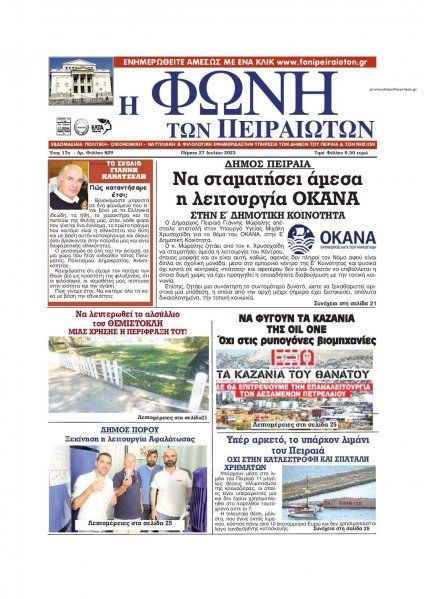 Φωνή των Πειραιωτών