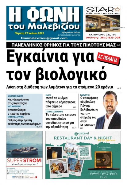 Η Φωνή του Μαλεβιζίου