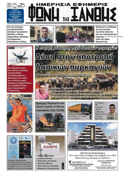 Φωνή της Ξάνθης