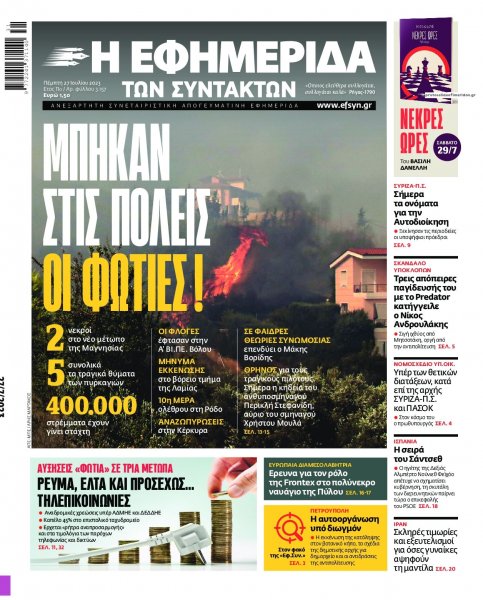 Των συντακτών