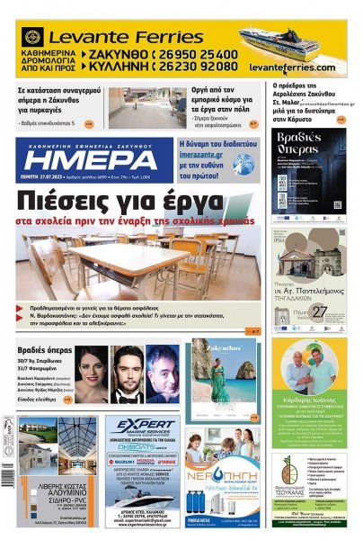 Ημέρα Ζακύνθου