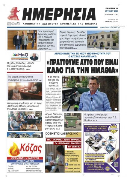 Ημερήσια Ημαθείας