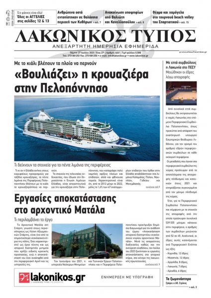 Λακωνικός Τύπος