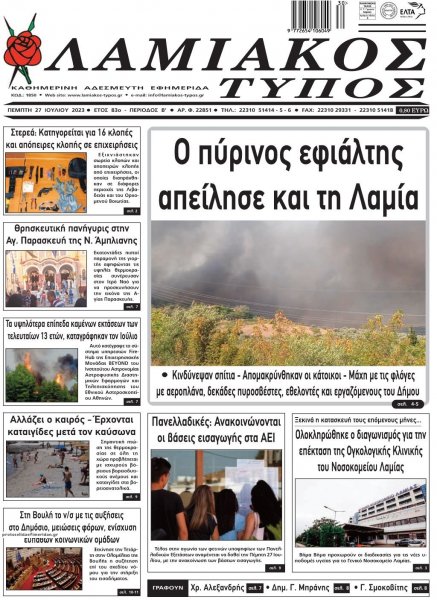 Λαμιακός Τύπος
