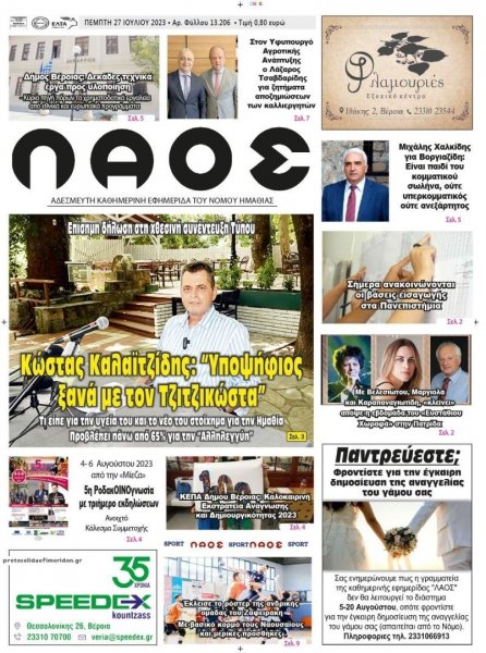 Λαός Βέροιας