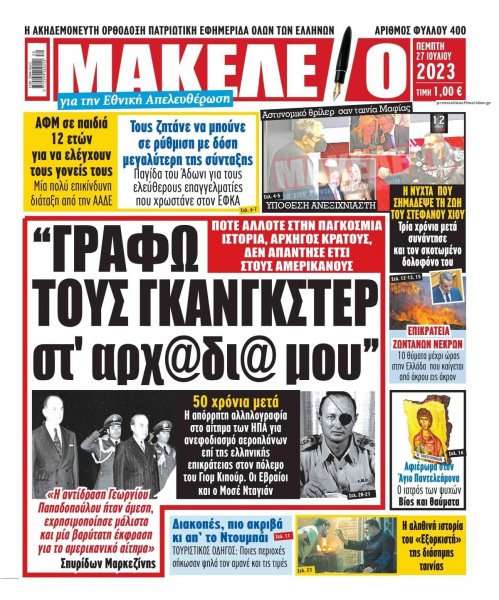 Μακελειό