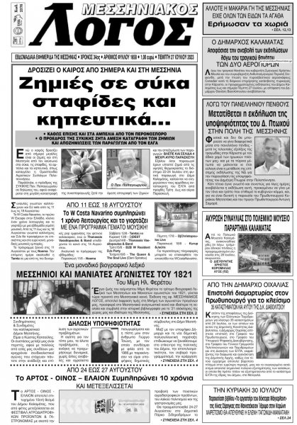 Μεσσηνιακός Λόγος