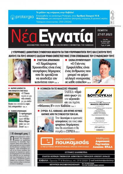 Νέα Εγνατία