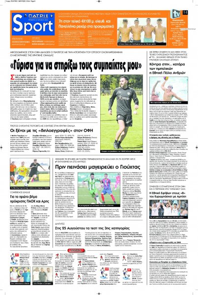 Πατρίς Σπορ