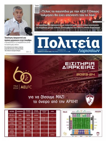 Πολιτεία Λαρισαίων