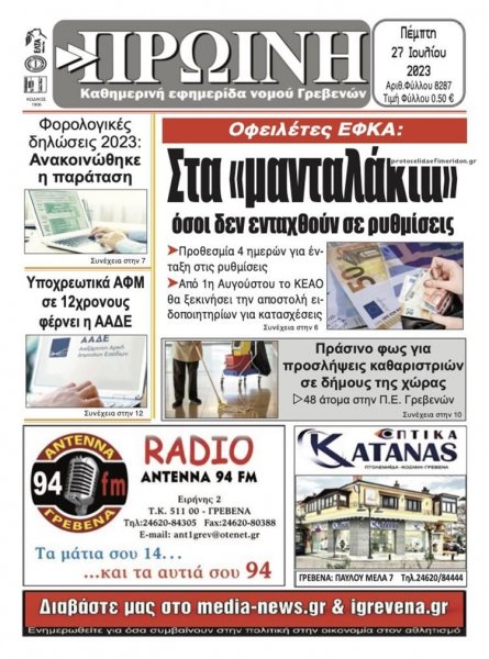 Πρωινή Γρεβενών