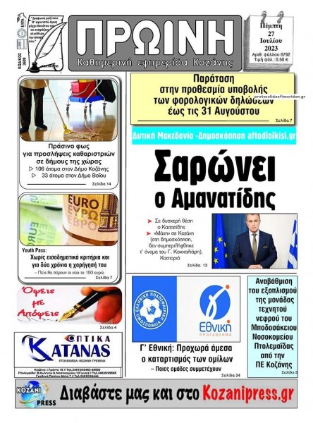 Πρωινή Κοζάνης
