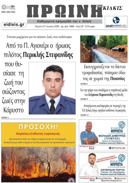 Πρωινή Κιλκίς