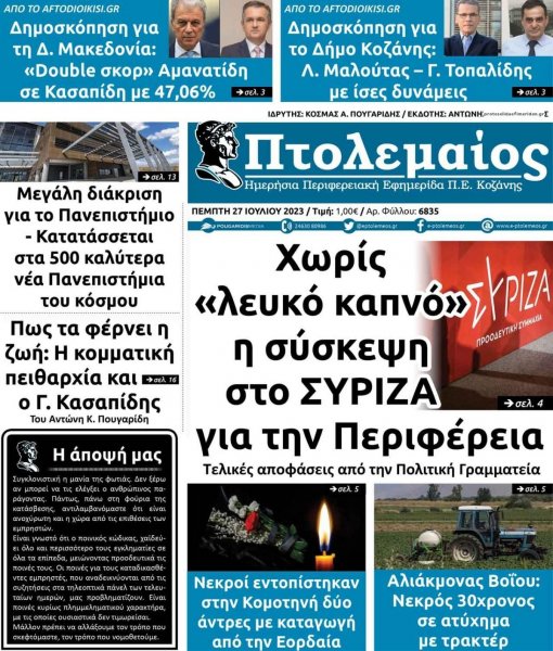 Πτολεμαίος