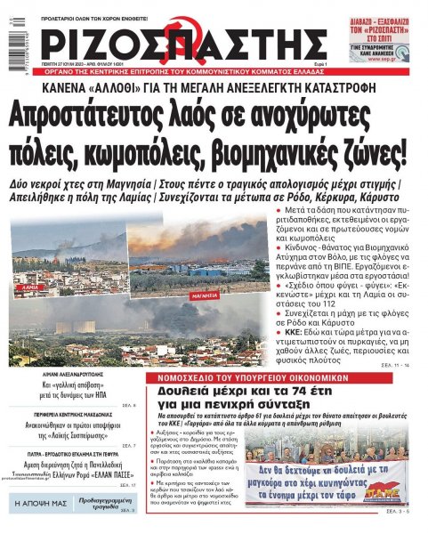 Ριζοσπάστης