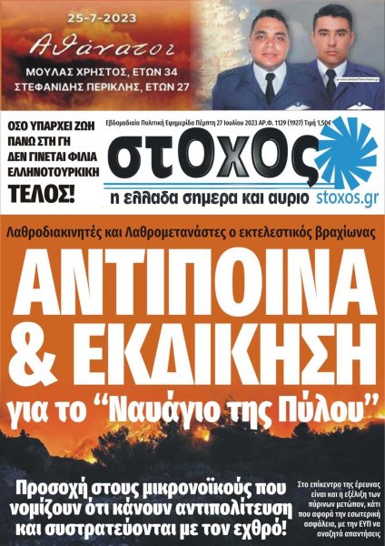Στόχος