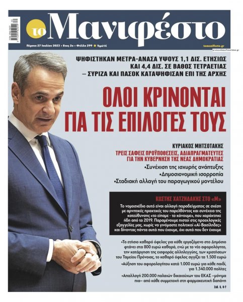 Το Manifesto