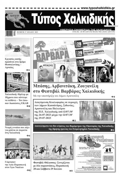 Τύπος Χαλκιδικής