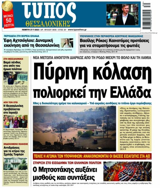 Τύπος Θεσσαλονίκης