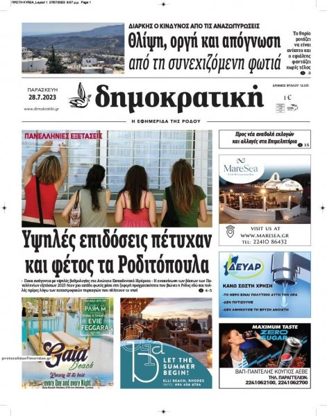 Δημοκρατική