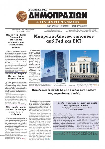 Δημοπρασιών