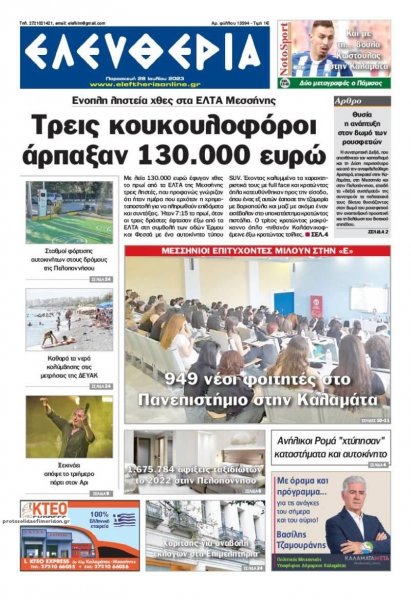 Ελευθερία Καλαμάτας