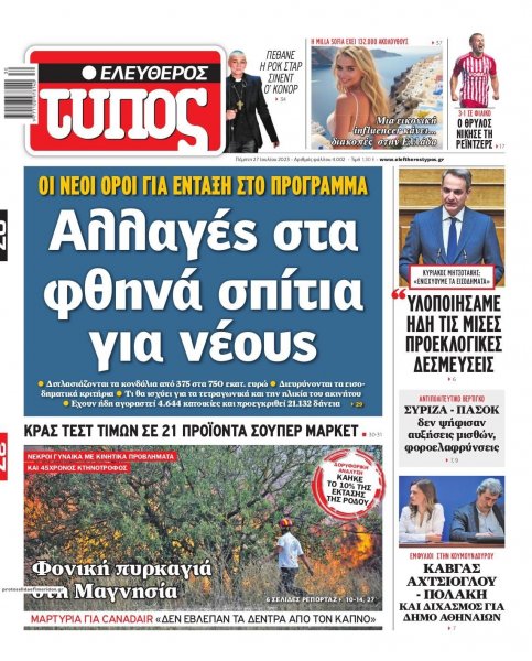 Ελεύθερος Τύπος