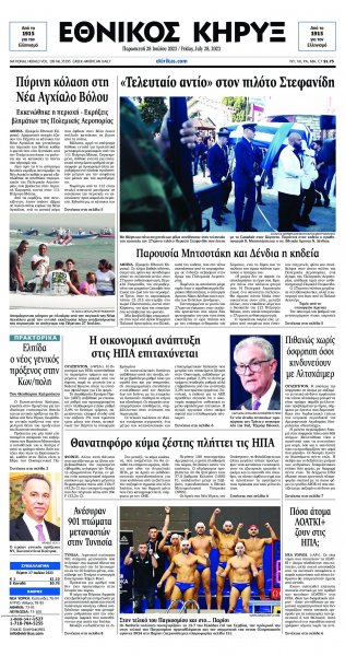 Εθνικός Κήρυξ