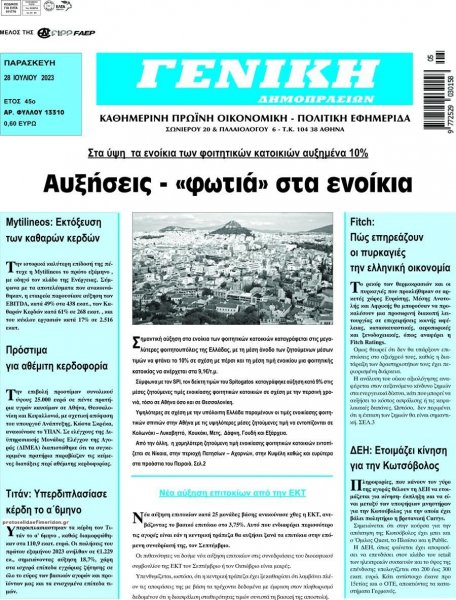 Γενική Δημοπρασιών