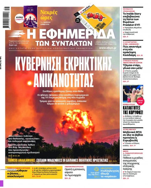 Των συντακτών