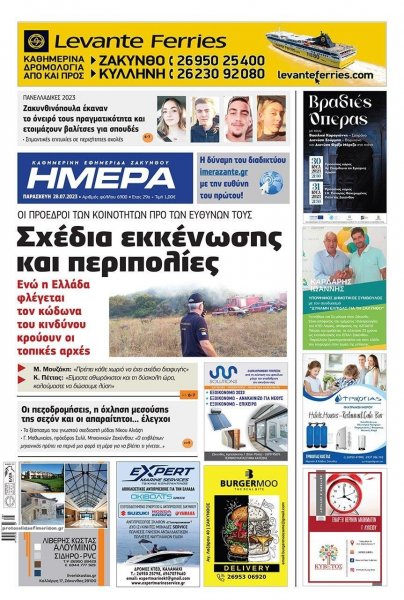 Ημέρα Ζακύνθου