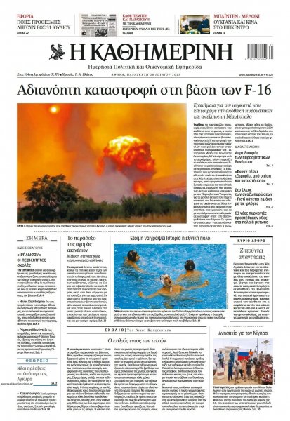 Καθημερινή