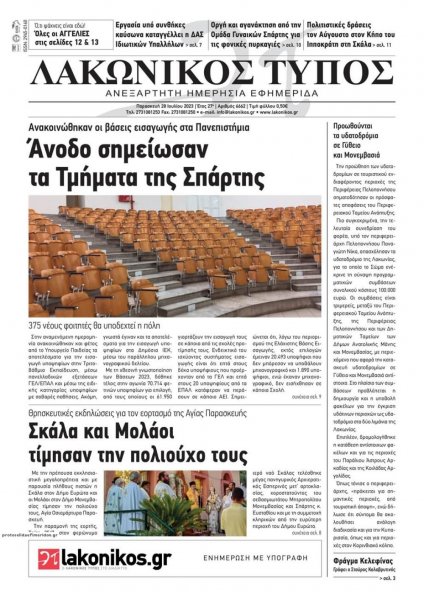 Λακωνικός Τύπος