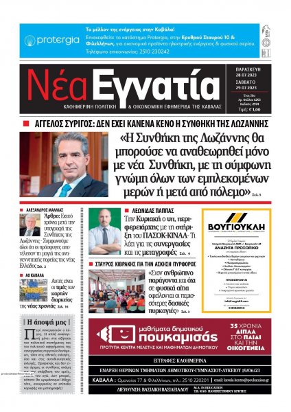 Νέα Εγνατία