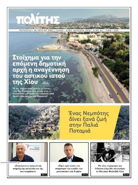 Πολίτης Χίου