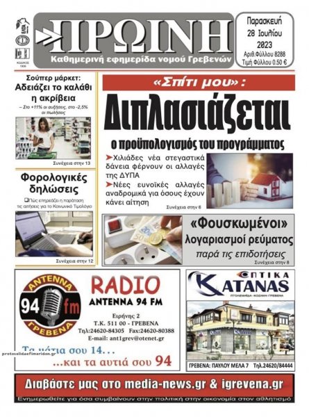 Πρωινή Γρεβενών