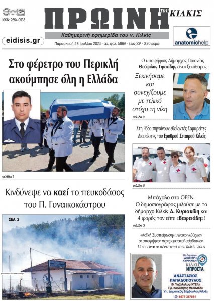 Πρωινή Κιλκίς