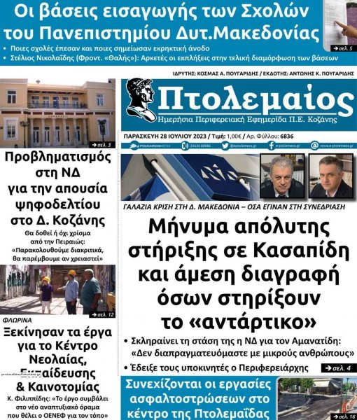 Πτολεμαίος