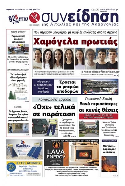 Η Συνείδηση