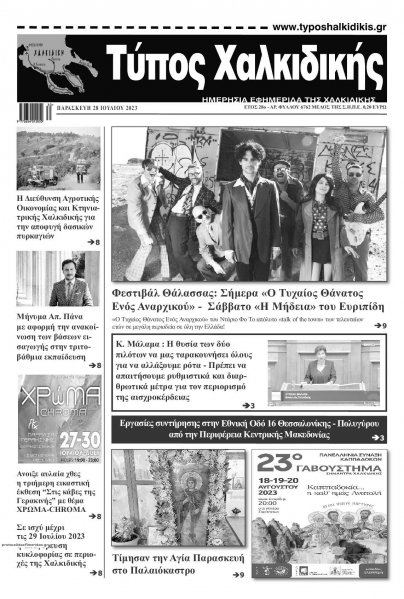 Τύπος Χαλκιδικής