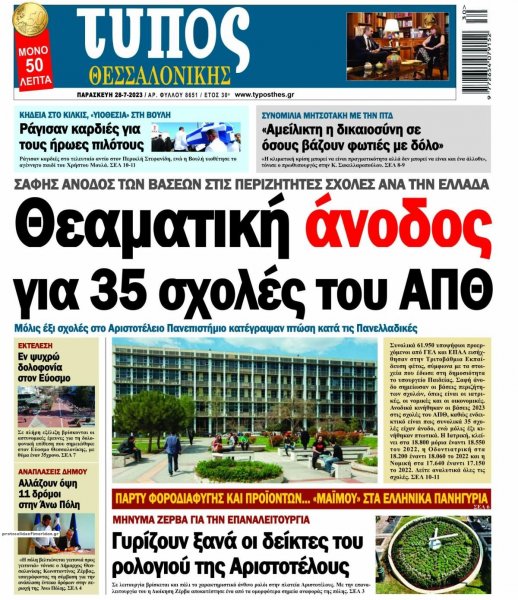 Τύπος Θεσσαλονίκης