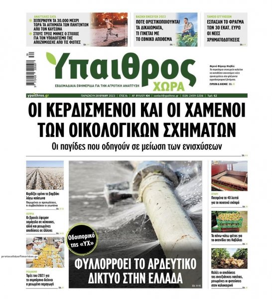 Ύπαιθρος Χώρα