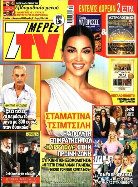 7 ΜΕΡΕΣ TV