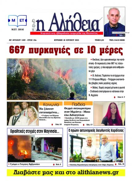 Αλήθεια της Καρδίτσας