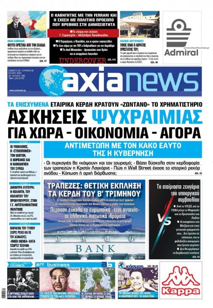 Αξία News