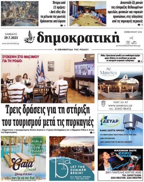 Δημοκρατική